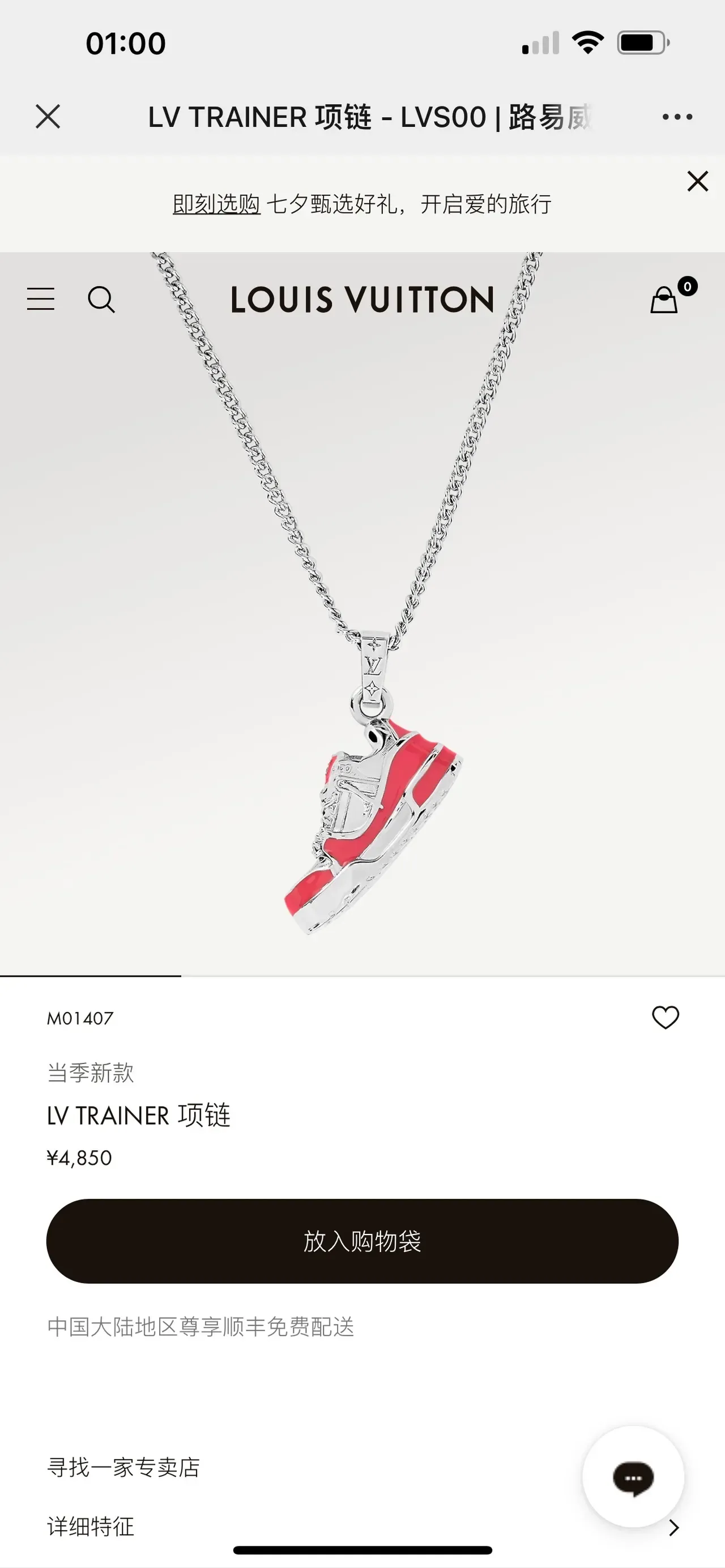 Louis Vuitton Red and Silver LV Monogram Sneaker Pendant Necklace 9