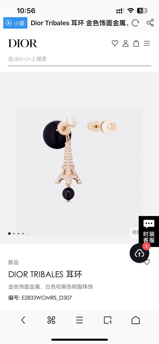 Dior La D de Dior Eiffel Tower Pearl and Black Bead Earrings 4