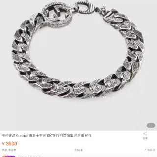Gucci Double G Engraved Curb Chain Bracelet