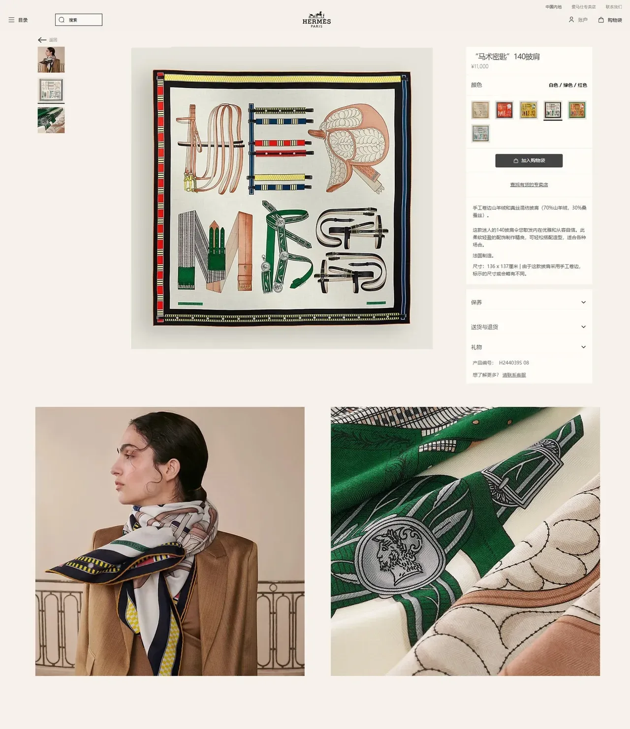 Hermès Beige Multicolor Printed Geometric And Heraldic Motifs Multi-Color Striped Border Scarve 3