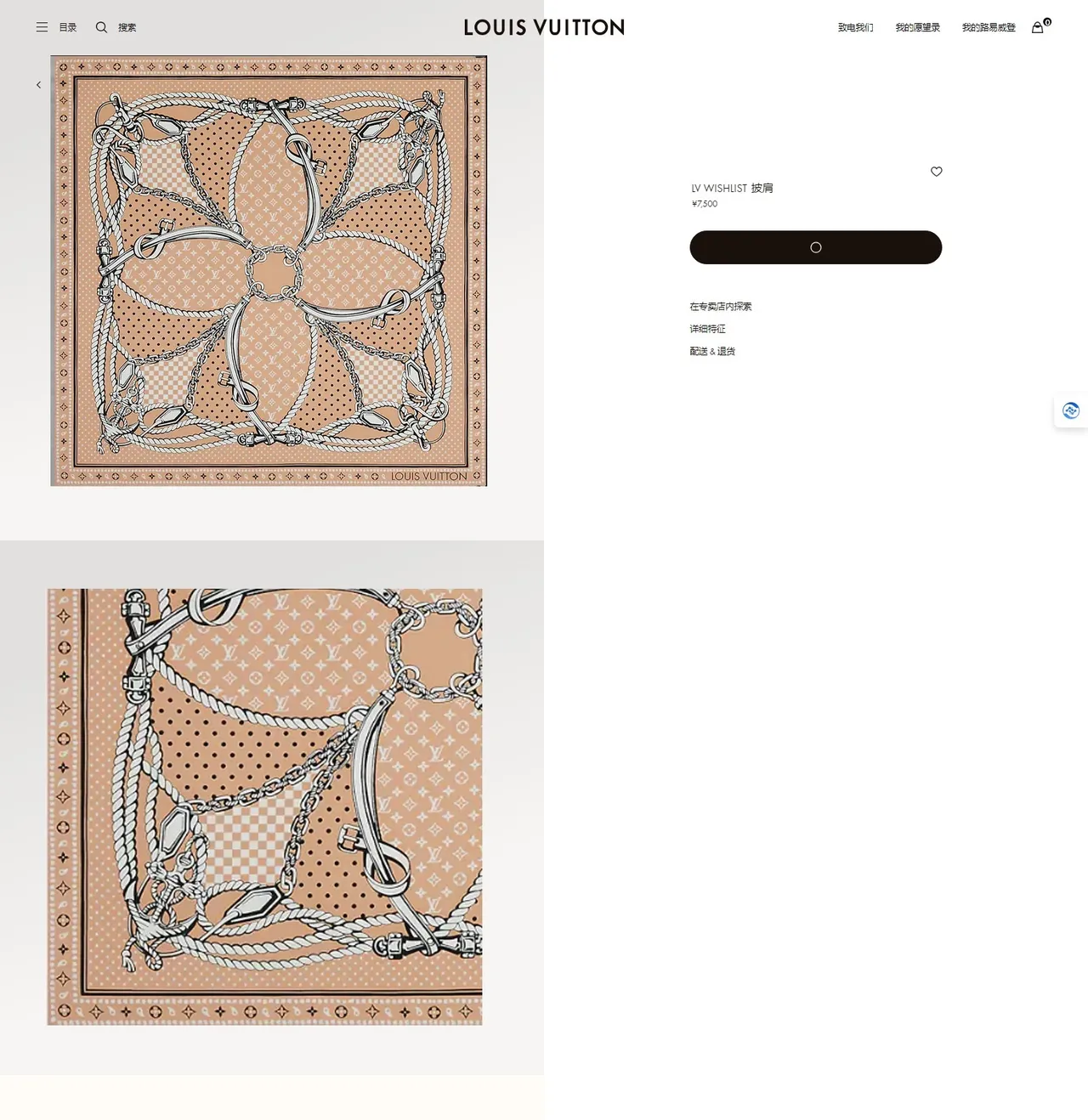 Louis Vuitton Motif Corde Beige Écharpe en soie 3