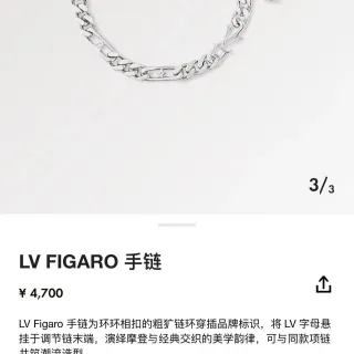 سوار لويس فيتون LV Figaro Chunky Curb Chain فضي