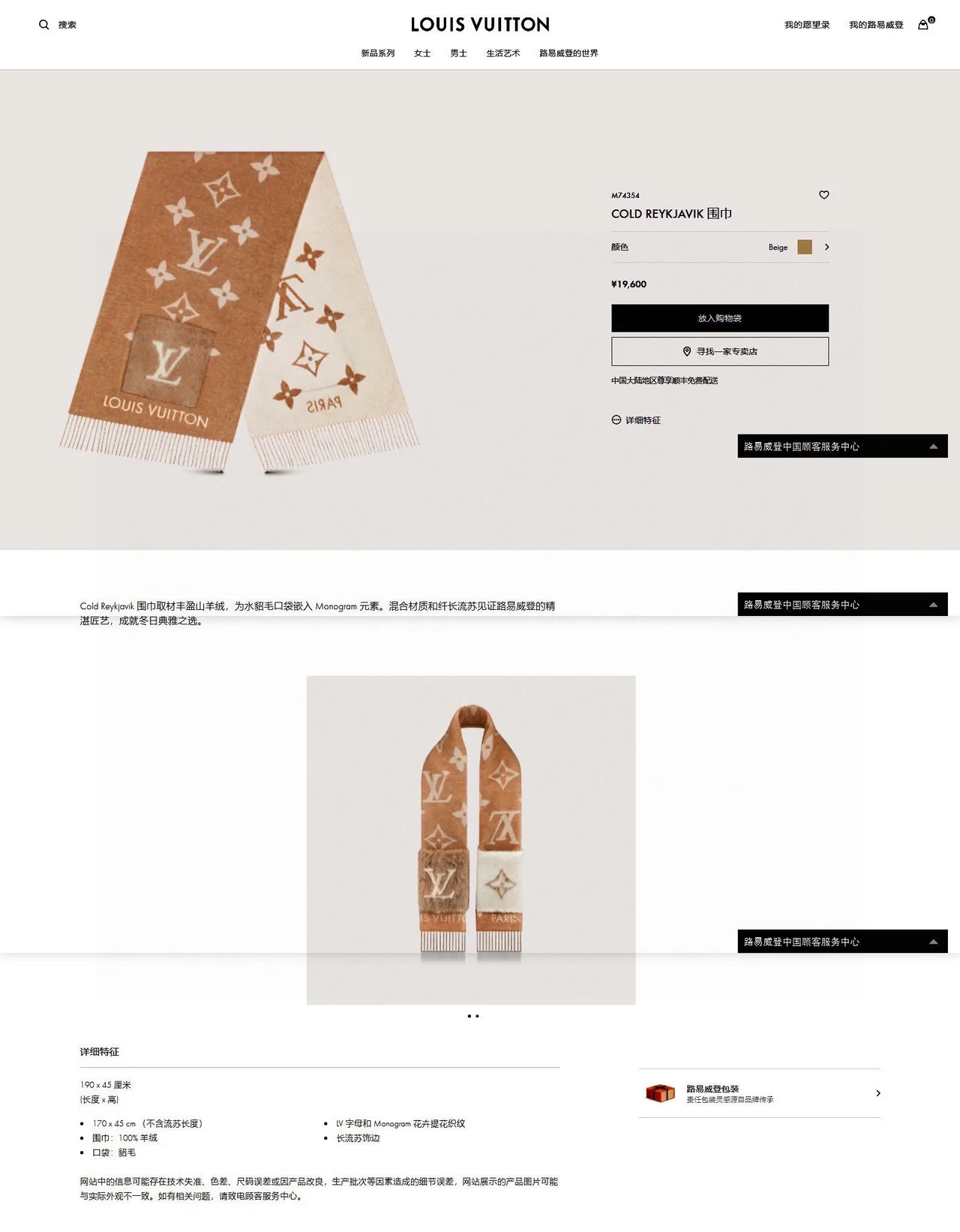 Louis Vuitton Monogram Écharpe Fourrure Marron et Blanc Cachemire 3