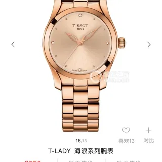 Tissot T-Lady Wave Series गुलाबी सोने के स्वर क्वार्ट्ज घड़ी