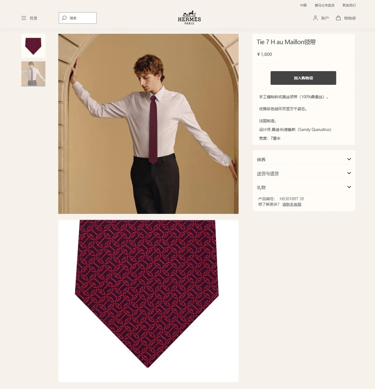 Hermès H Motif Rouge Bourgogne Tissage Jacquard Soie Twill Cravate 2