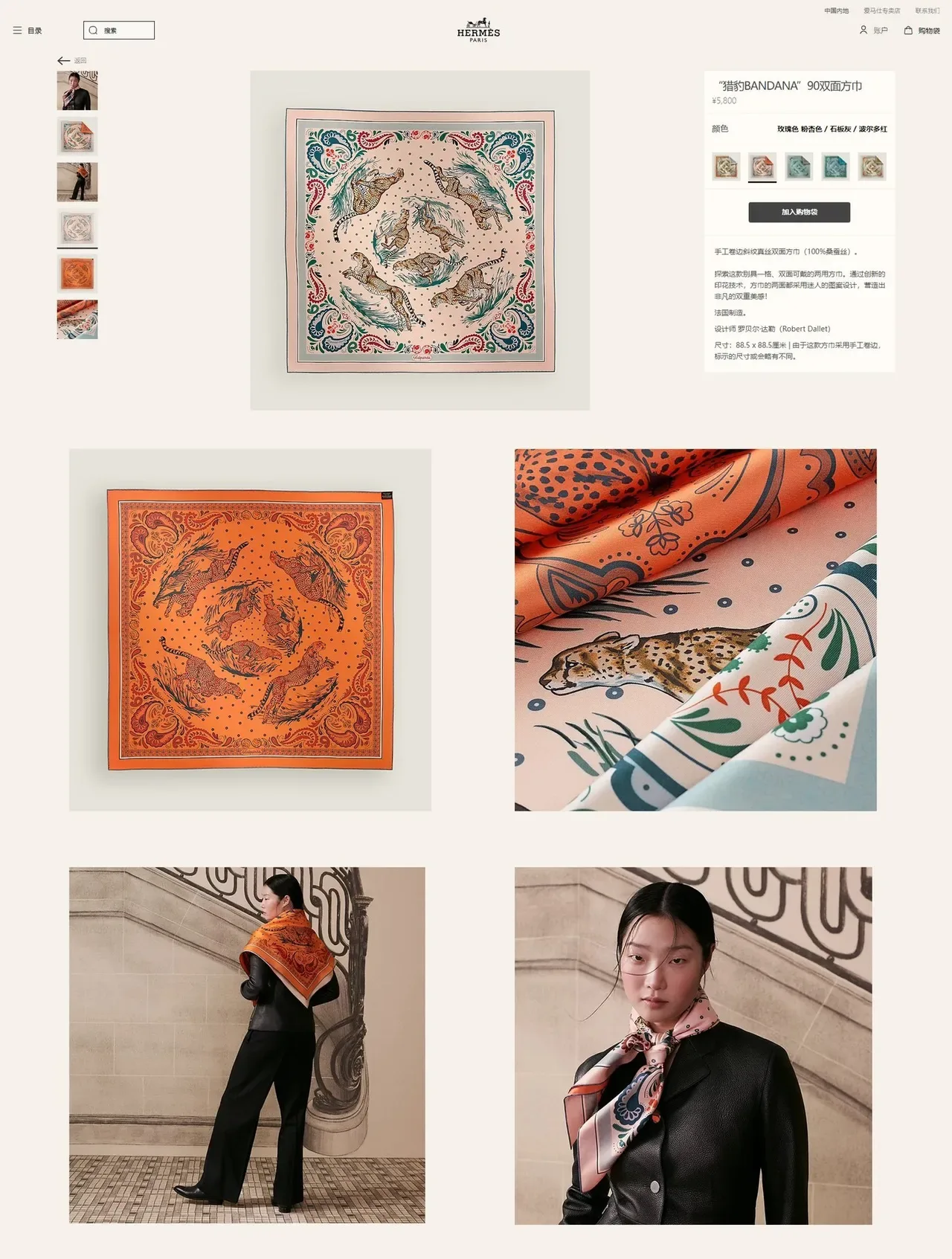 Hermès Leopard and Paisley Print Beige Silk Scarf 3