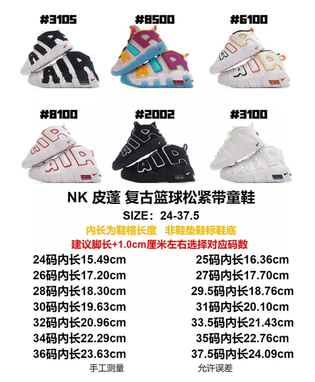 Nike Air More Uptempo Basketball Shoes 2
