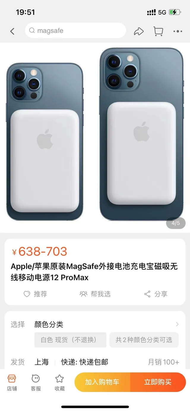 Apple Blue White Magnetic Attachment Rectangular Slim Profile Power Bank 3
