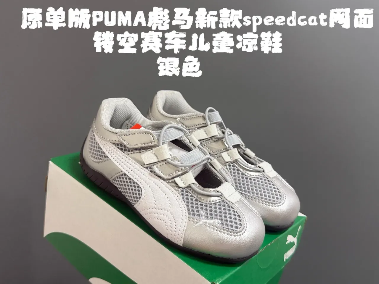 Puma Speedcat Silver 儿童生活方式运动鞋 4