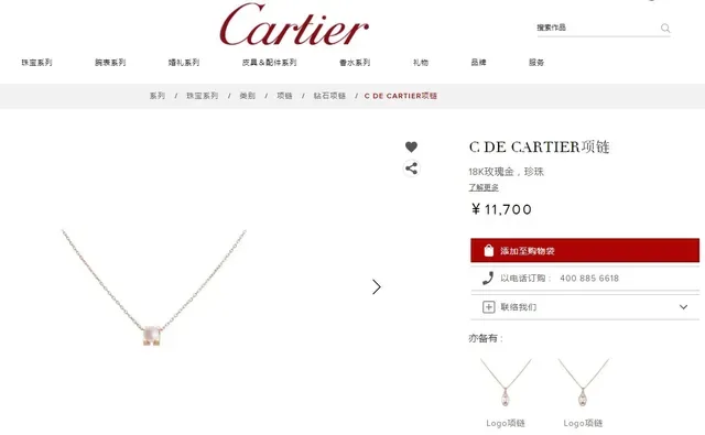 Cartier Gold White Rose Chain Single Cultured Pearl Necklace 8