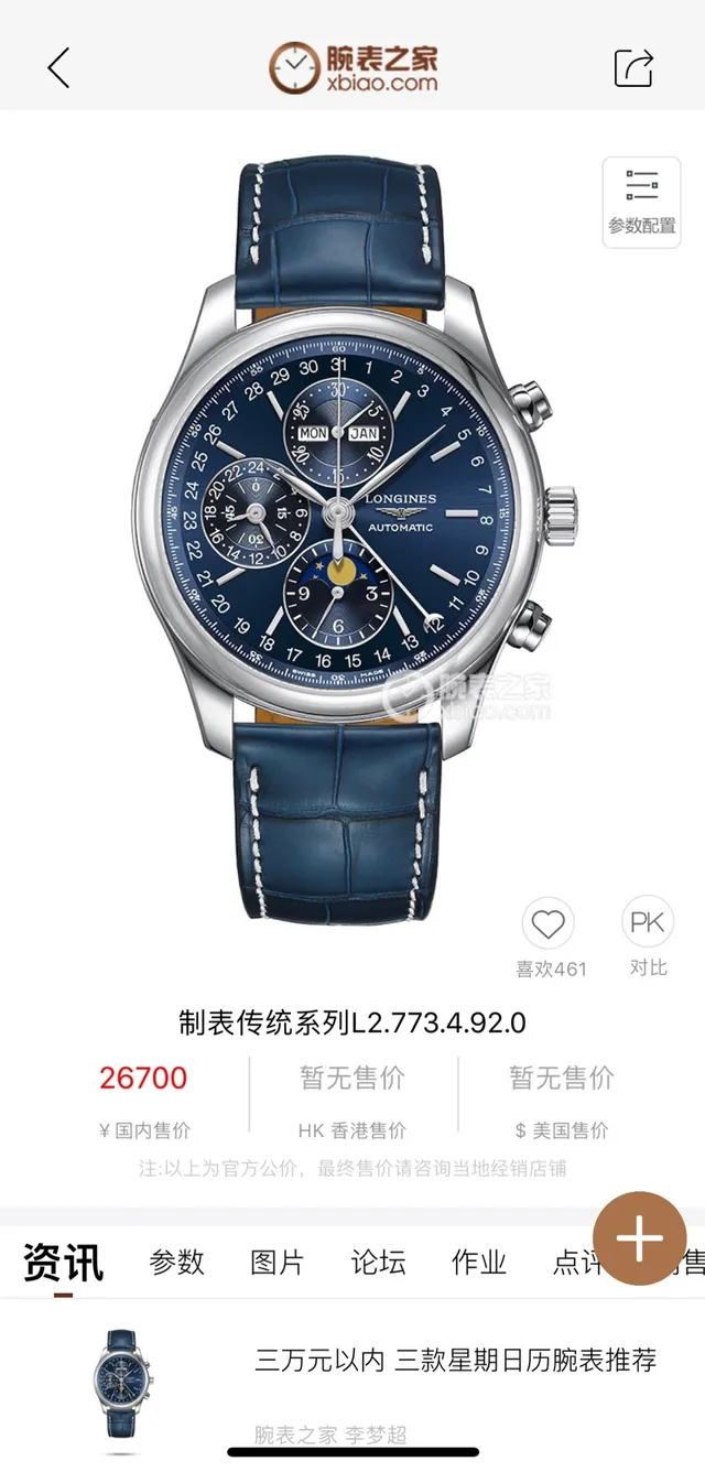 Longines Master Collection Chronograph Moonphase Blue Dial Mechanical Watch 9