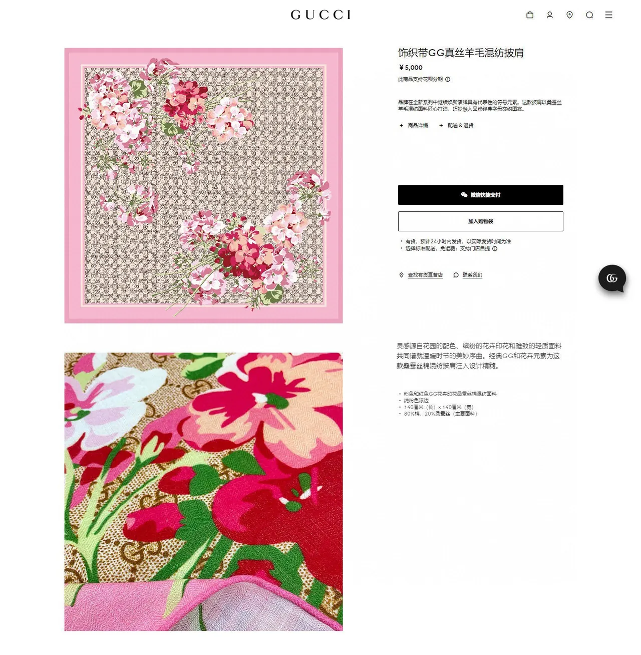 Gucci écharpe en soie rose à imprimé floral 3