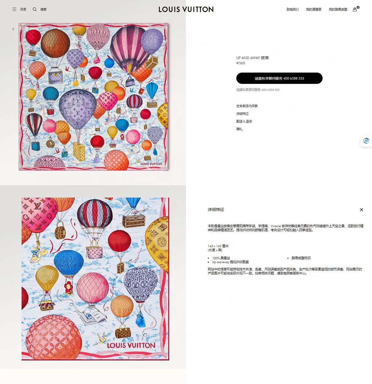Louis Vuitton cachecol de seda com impressão de balão de ar quente 3