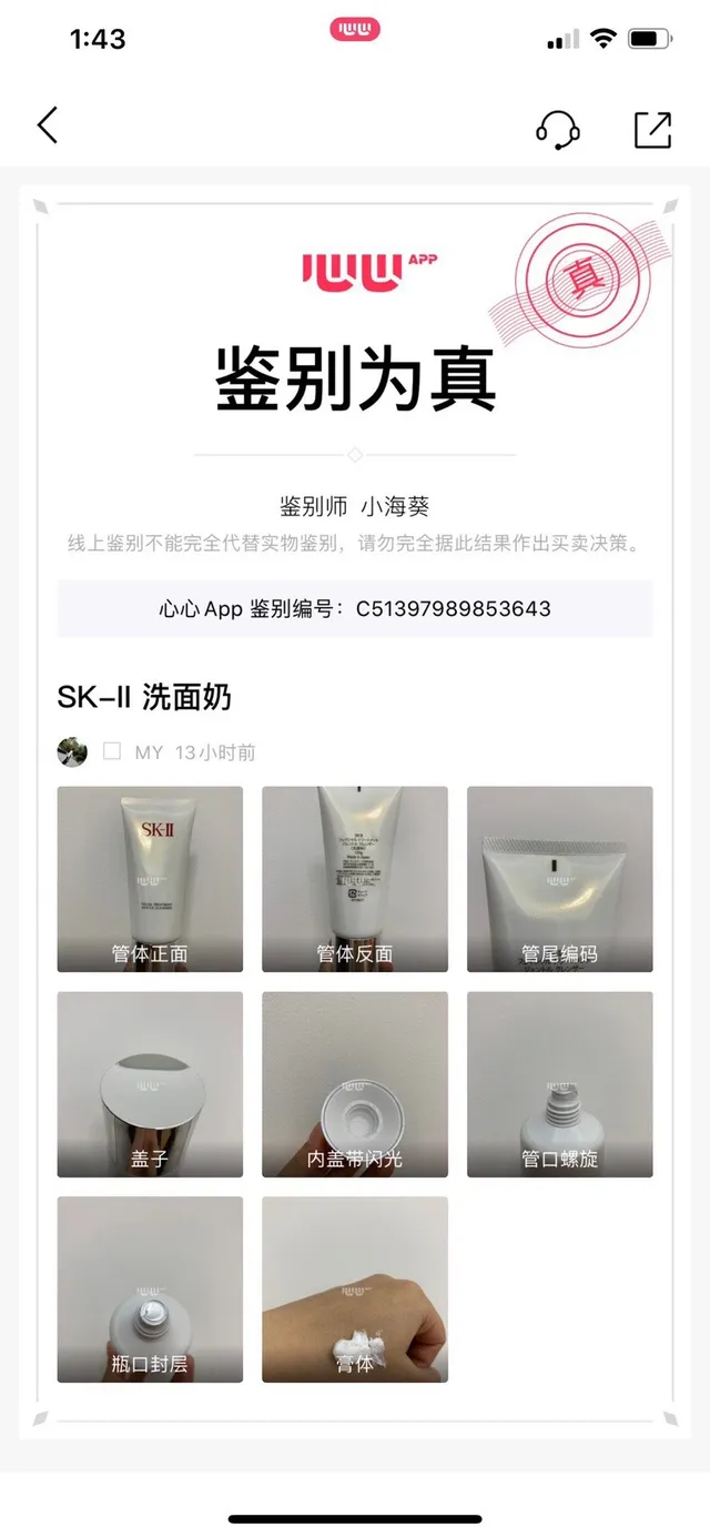 SK-II Facial Treatment Gentle Cleanser White Silver Matte Tube Chrome-Finish Cap Perfume 2