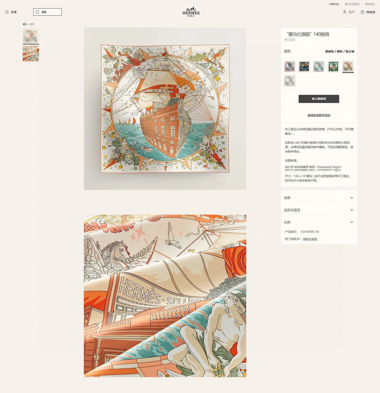 Hermès foulard de soie beige à motif abstrait imprimé 2